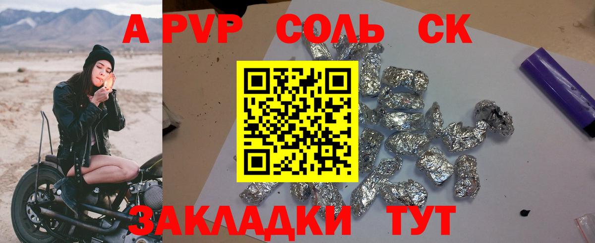 Сафоново  Alfa_PVP VHQ  Альфа ПВП СК КРИС  Вход с VPN  APVP кристаллы 