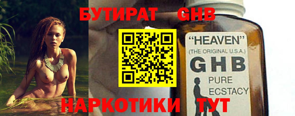 Бутират BDO 33%  Бутират  Сафоново  Вход с VPN 