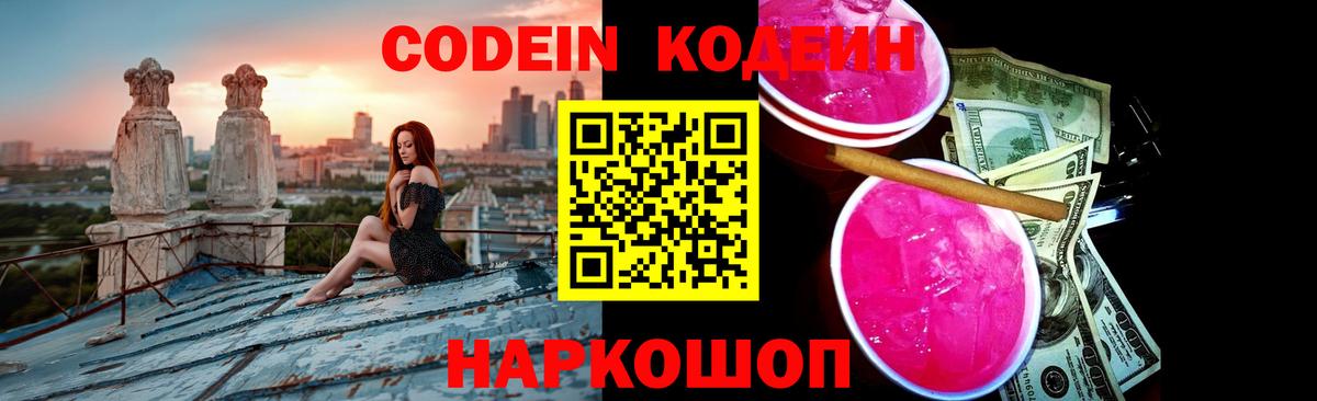 Codein Purple Drank Сафоново
