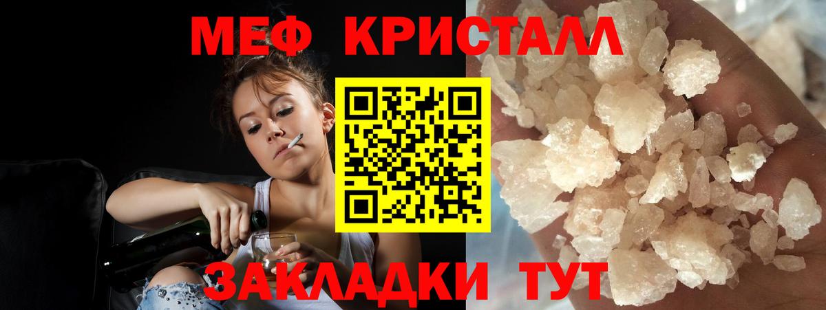 Меф кристаллы Сафоново