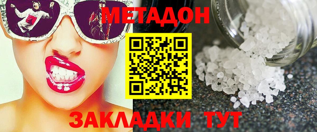 Сафоново  Метадон кристалл  Вход с VPN  МЕТАДОН methadone 